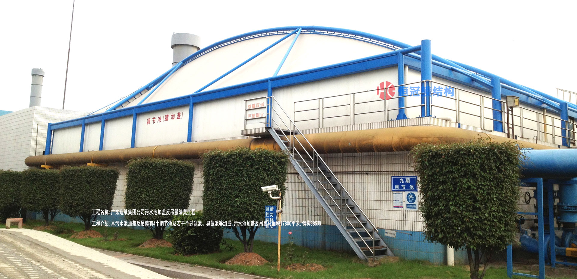 广东某造纸集团公司污水池加盖反吊膜除